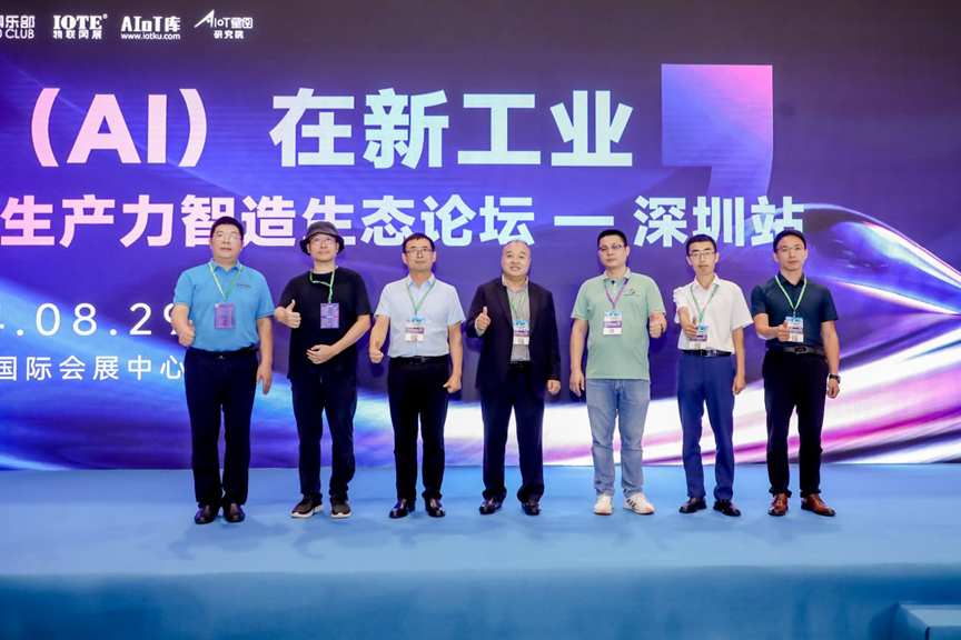 活動回顧 | “愛(AI)在新工業(yè)”- 新質(zhì)生產(chǎn)力賦能智造生態(tài)研討會圓滿落幕